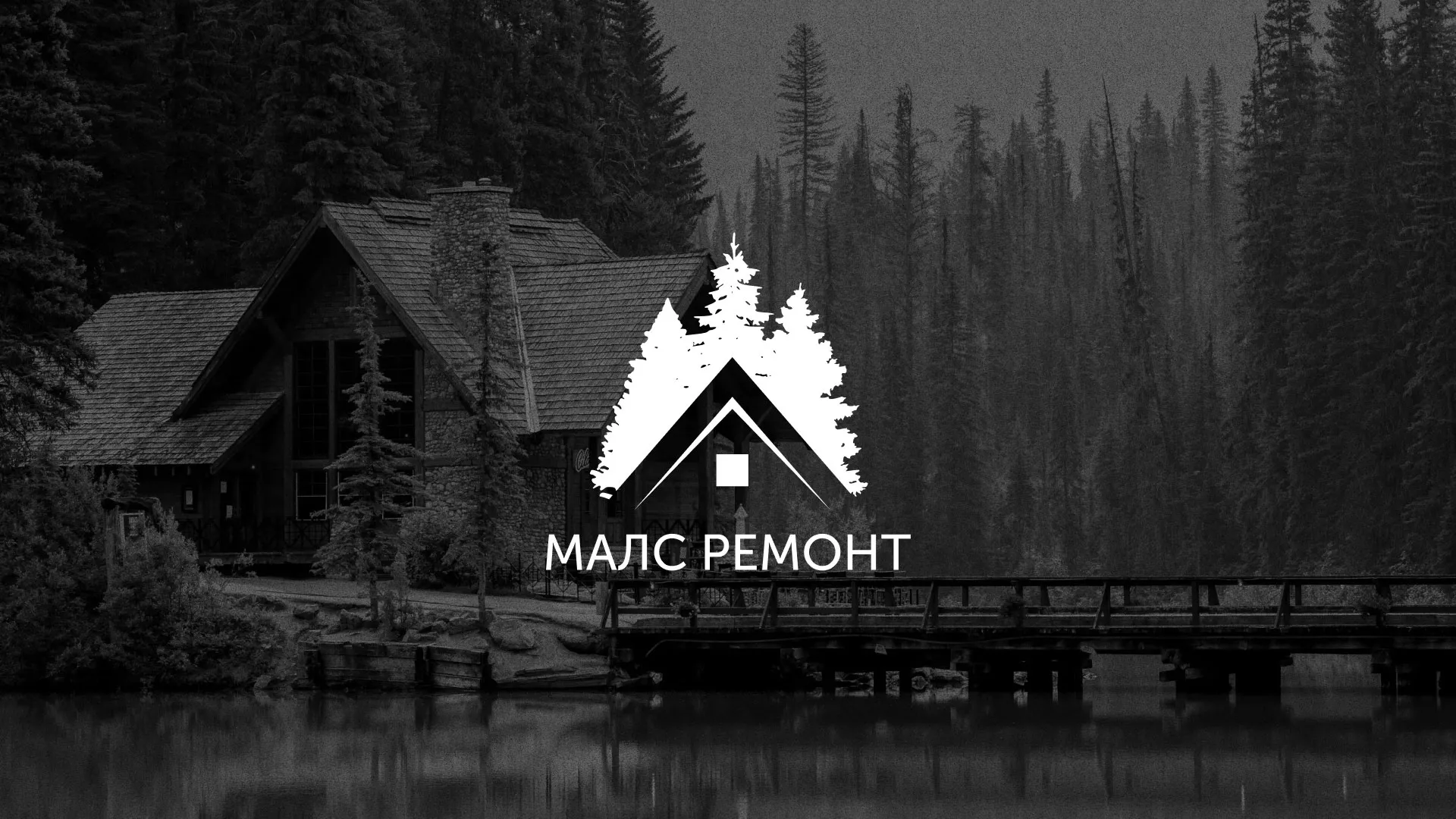 Разработка логотипа для компании «МАЛС РЕМОНТ» в Угличе